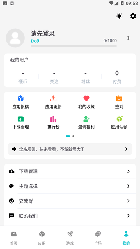 神奇应用app最新版本截图4