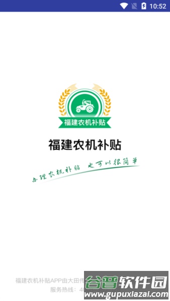 福建农机补贴截图1