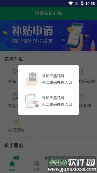 福建农机补贴截图2