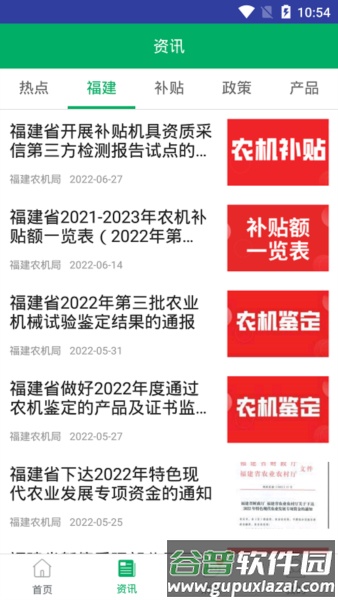 福建农机补贴截图3