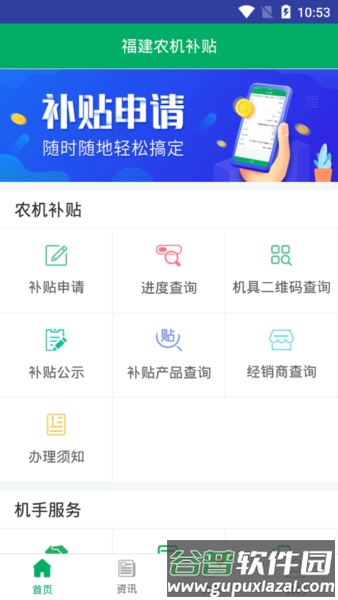 福建农机补贴截图4