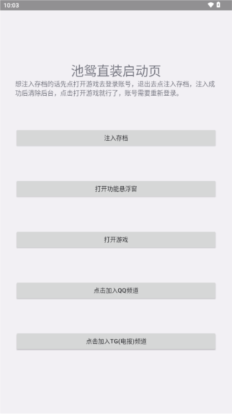 池鸳启动器最新版截图1