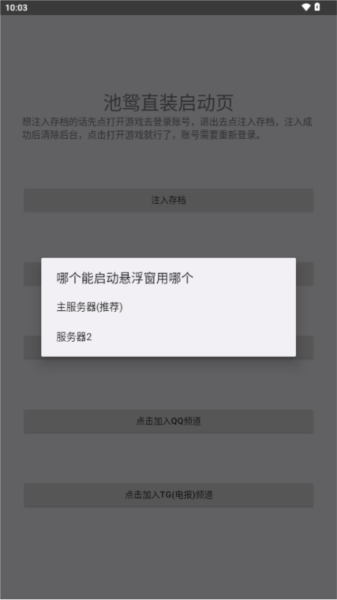 池鸳启动器最新版截图2