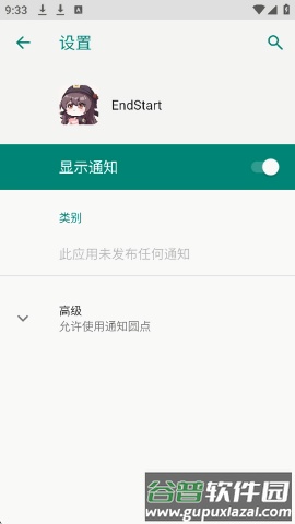endstart科技截图1