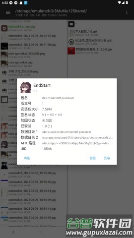 endstart科技截图2