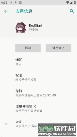 endstart科技截图3
