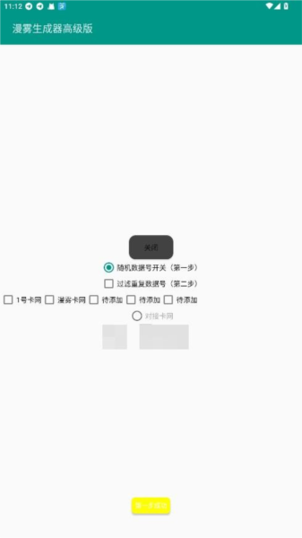 账号生成器高级版安卓版截图2