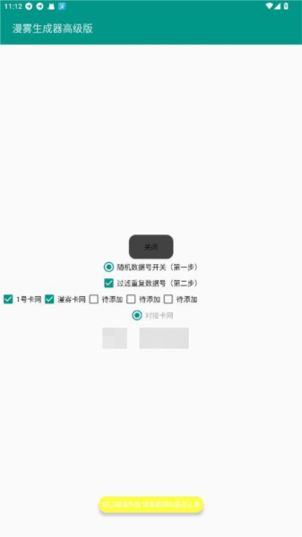 账号生成器高级版安卓版截图3