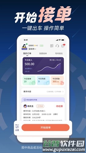 易练教练app截图3