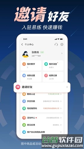易练教练app截图4