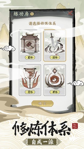 不一样的修仙宗门2免广告版截图1