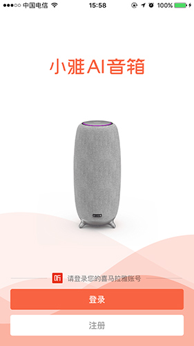 小雅智能音箱app截图1