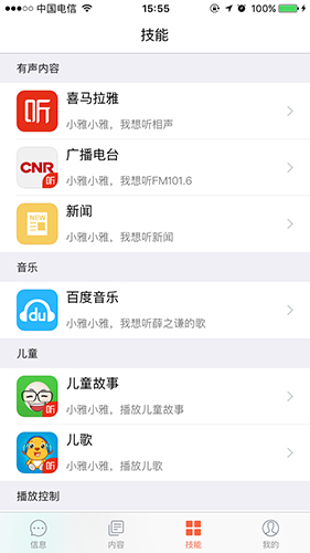 小雅智能音箱app截图2