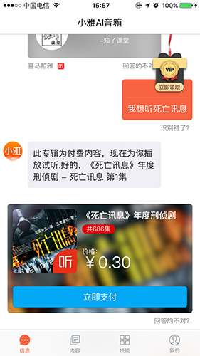 小雅智能音箱app截图3