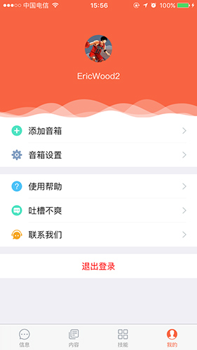 小雅智能音箱app截图4