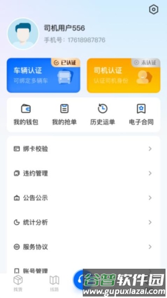 慧通天下最新版本截图2