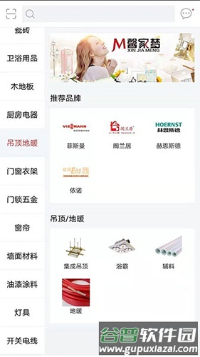 馨家梦app截图1