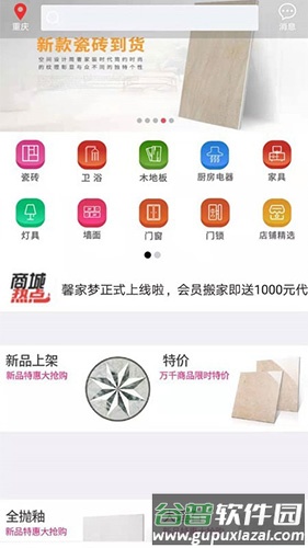 馨家梦app截图2