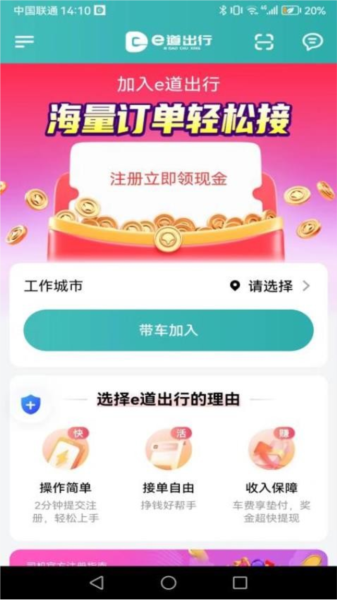 e道出行官方版截图3