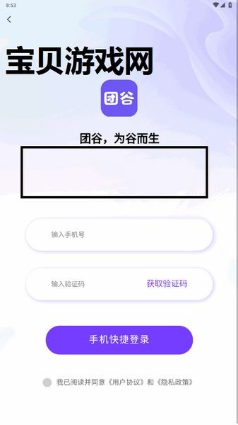 团谷手机版截图2
