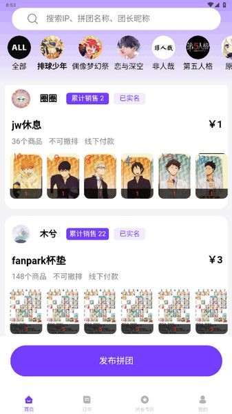 团谷手机版截图3