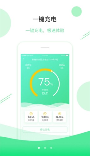 安培快充安卓版截图2