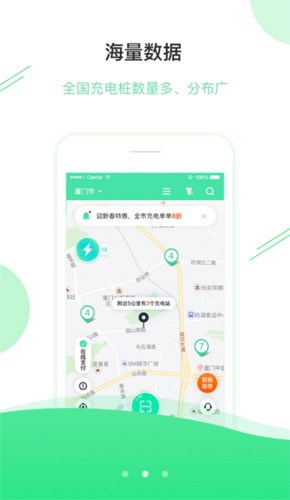 安培快充安卓版截图3