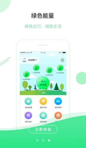 安培快充安卓版截图4