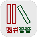 图书管管appv1.2.2
