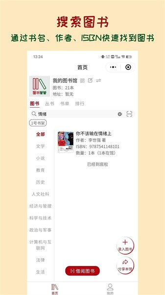 图书管管app截图1