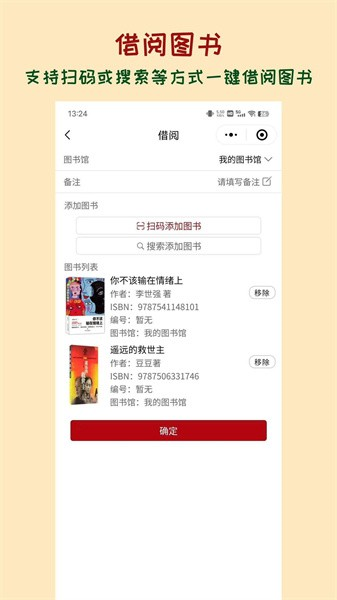 图书管管app截图2