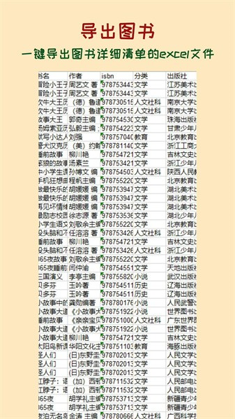 图书管管app截图3