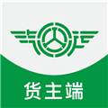 汽运货主appv3.0.4