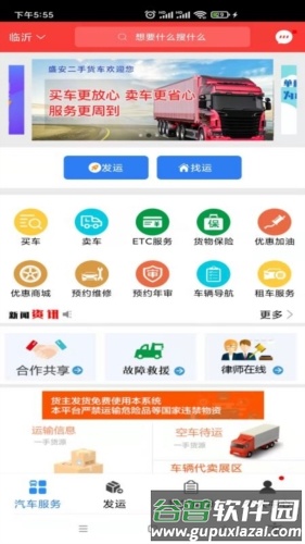 汽运货主app截图1