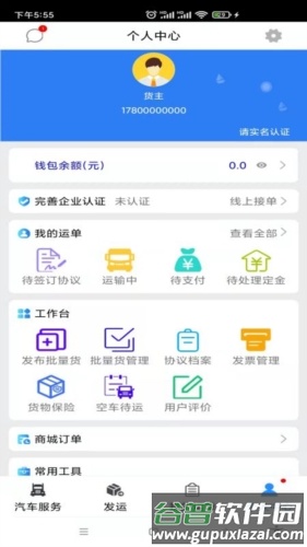 汽运货主app截图2