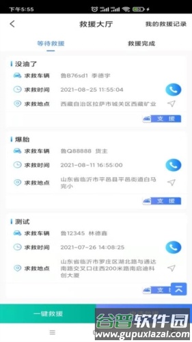 汽运货主app截图3