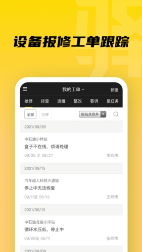 驿管家安卓版截图4