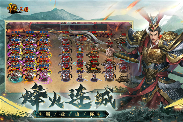 帝王三国QQ版截图1