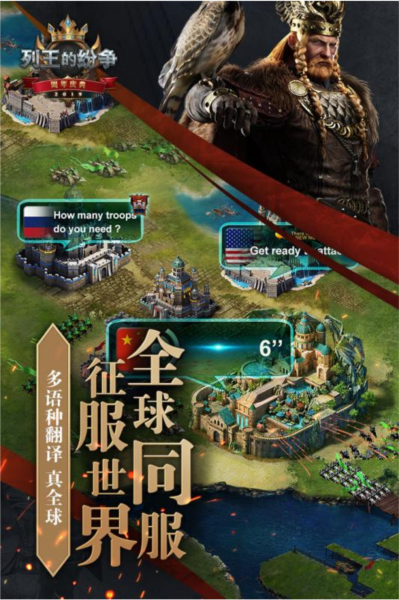 列王的纷争网易版截图1