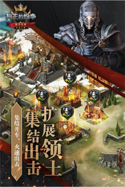 列王的纷争网易版截图3