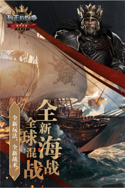 列王的纷争网易版截图4