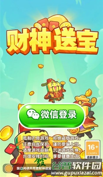 财神送宝官方正版截图1