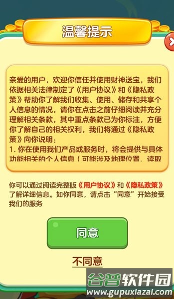 财神送宝官方正版截图2
