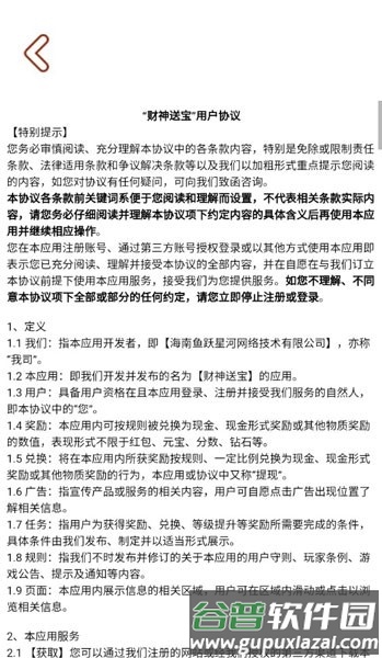 财神送宝官方正版截图3