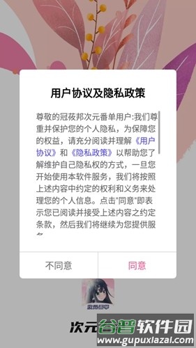 次元番单官方最新版本截图2