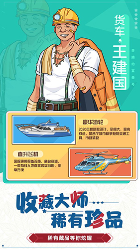 奔腾的富贵号作弊菜单版截图1