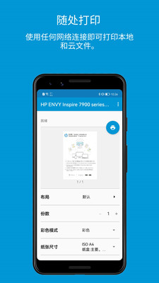 惠普移动打印手机app截图4