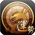 龙易运势新版v3.8.1
