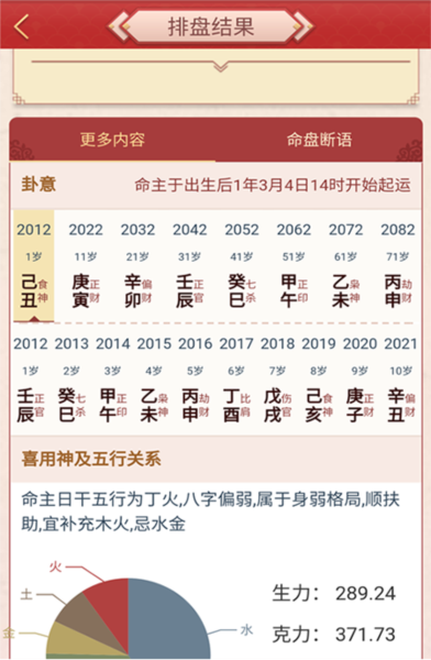 龙易运势新版截图2