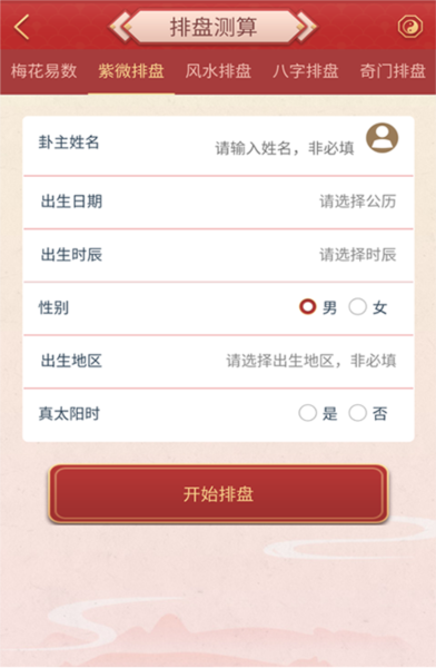 龙易运势新版截图3